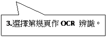 �x�ιϻ���r: 3.��ܲĴX���@OCR ���ѡC